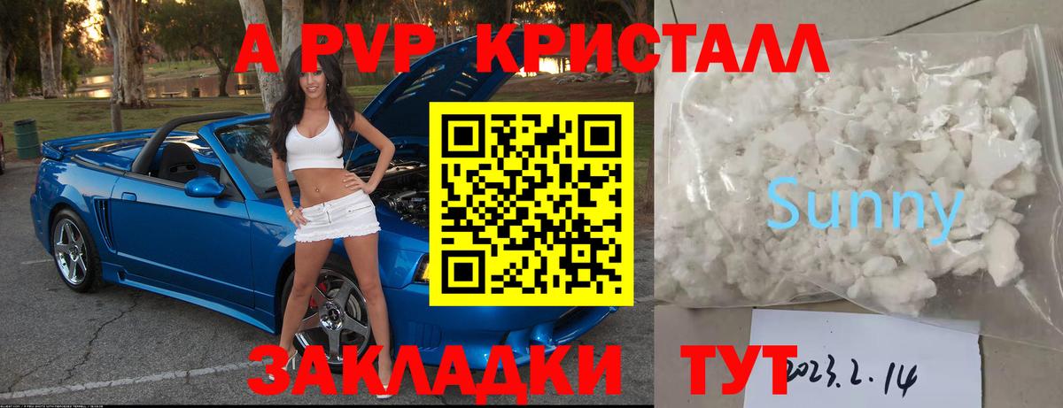 APVP кристаллы  Вход с VPN  Киржач 