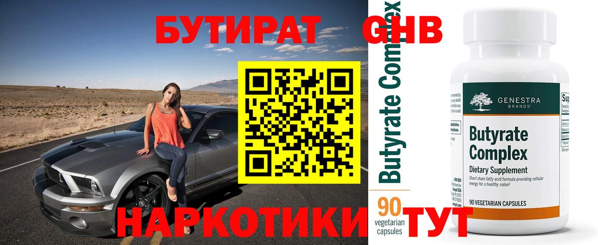 БУТИРАТ BDO 33% Киржач