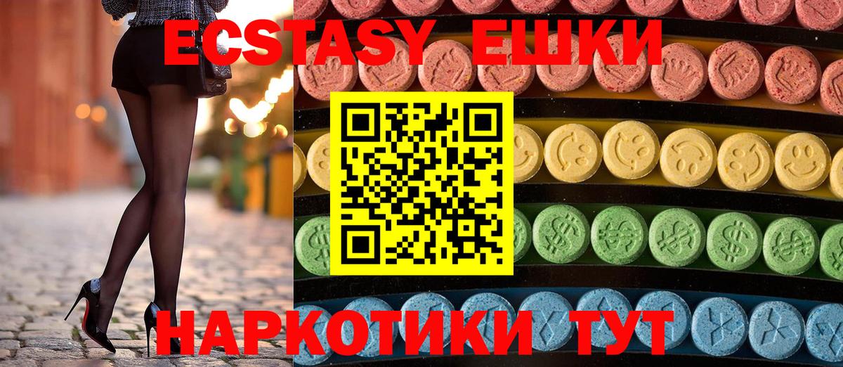 Ecstasy таблы Киржач