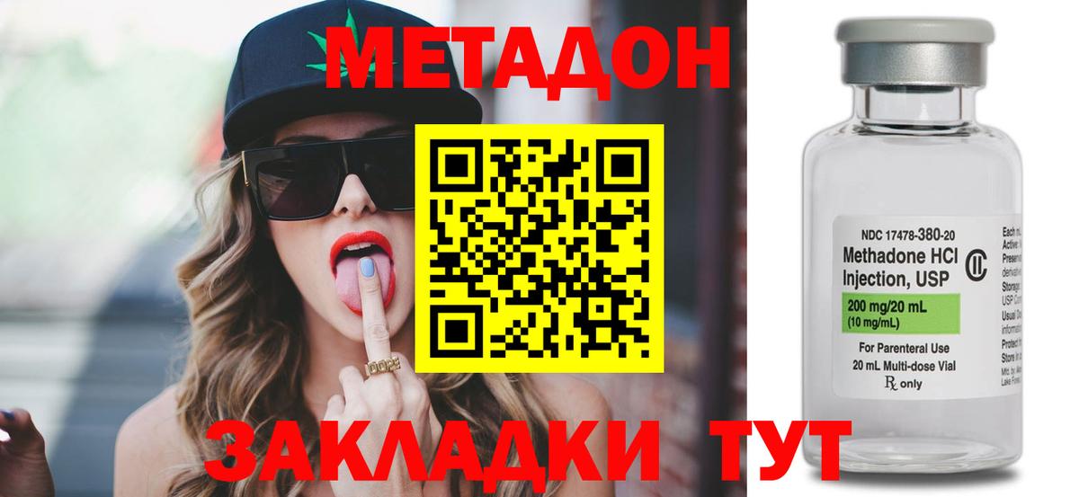 МЕТАДОН methadone  МЕТАДОН VHQ  Вход с VPN  Киржач 
